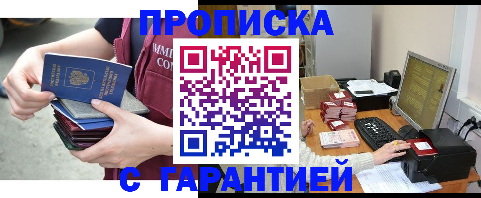 прописка законно в Феодосии