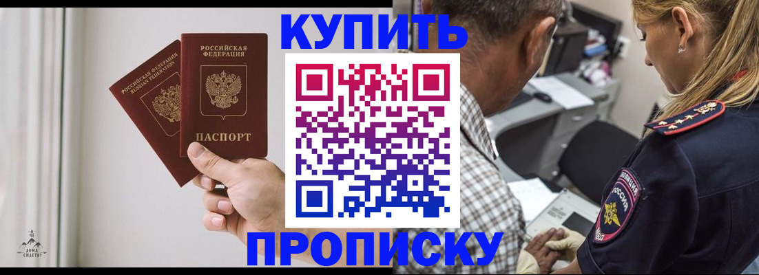 прописка гарантия в Феодосии