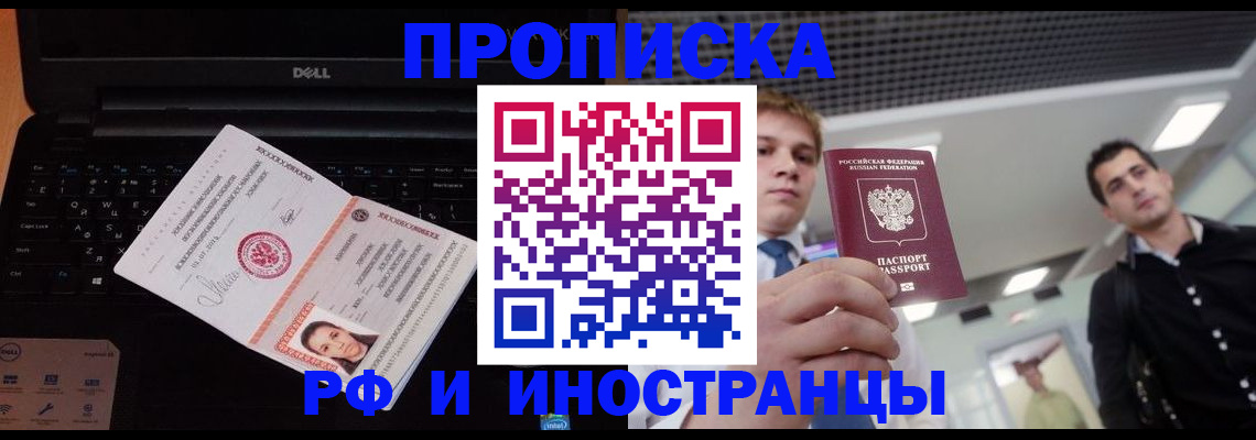 прописка в квартире в Феодосии