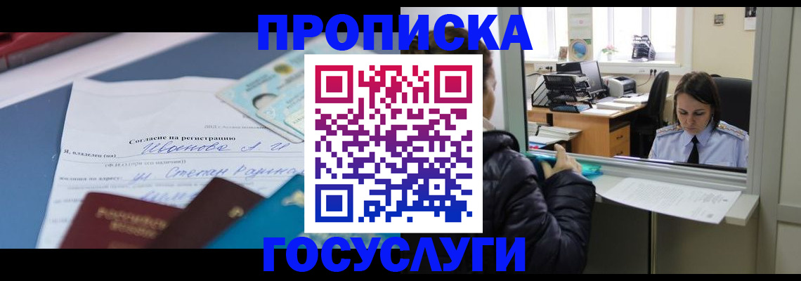 временная регистрация для школы в Феодосии